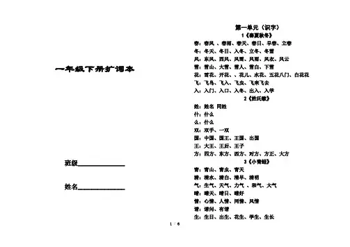 [统编版]一年级语文下册生字扩词本