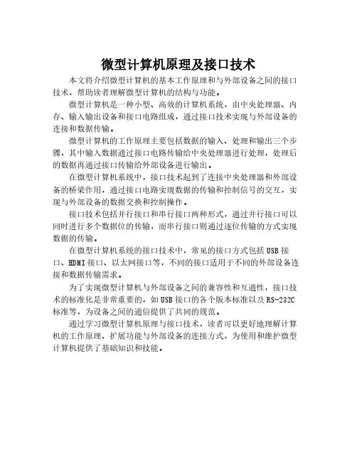 微型计算机原理及接口技术