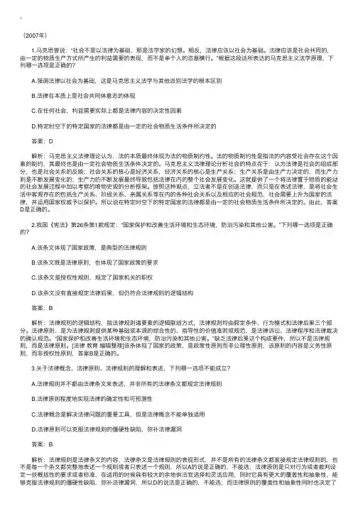 2002-2010年国家司法考试法理学真题及答案解析（单选题）2