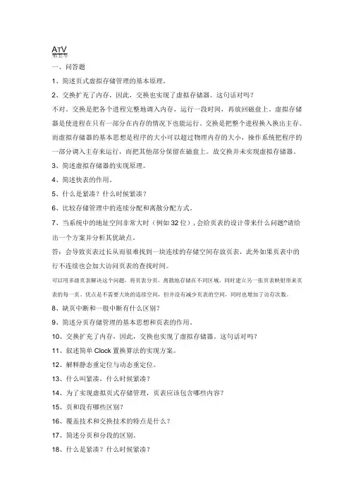 操作系统第5章习题带答案
