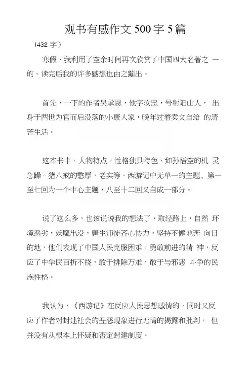 观书有感作文500字5篇.docx