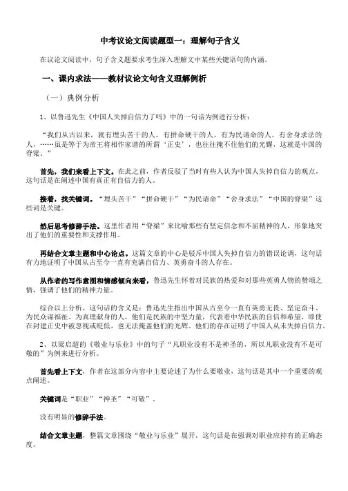 中考语文二轮专题复习：议论文阅读——理解句子含义