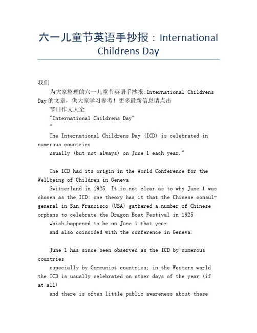 六一儿童节英语手抄报：International Childrens Day【儿童节精品作文】