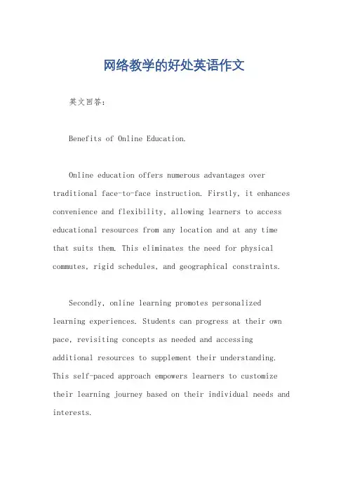 网络教学的好处英语作文