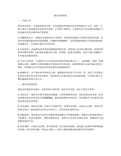 痛风管理制度