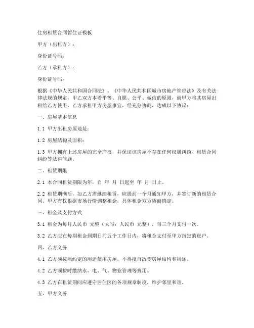住房租赁合同暂住证模板