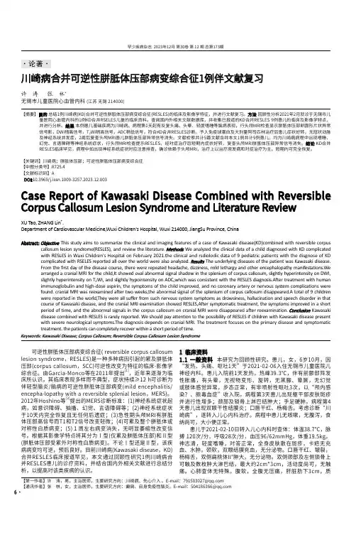 川崎病合并可逆性胼胝体压部病变综合征1例伴文献复习