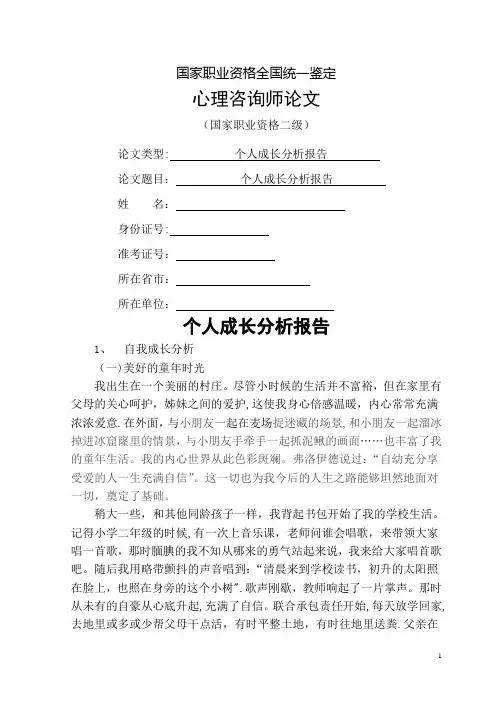 心理咨询师-个人成长报告