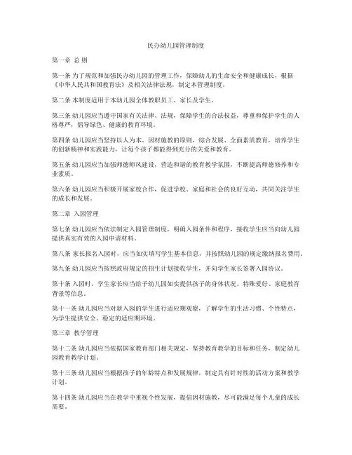 民办幼儿园管理制度