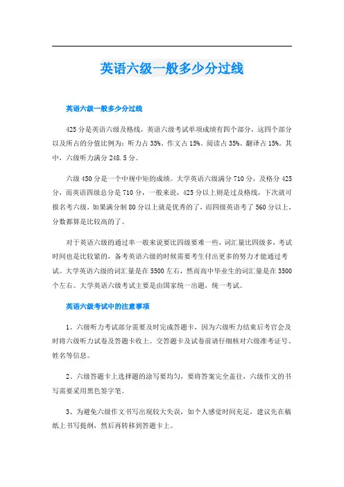 英语六级一般多少分过线