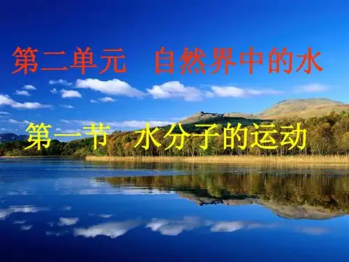 水分子的运动2014.9