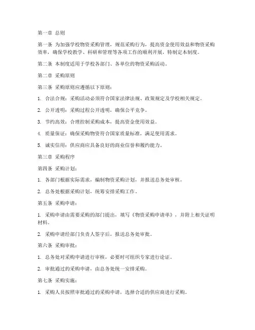 学校物资采购及管理制度