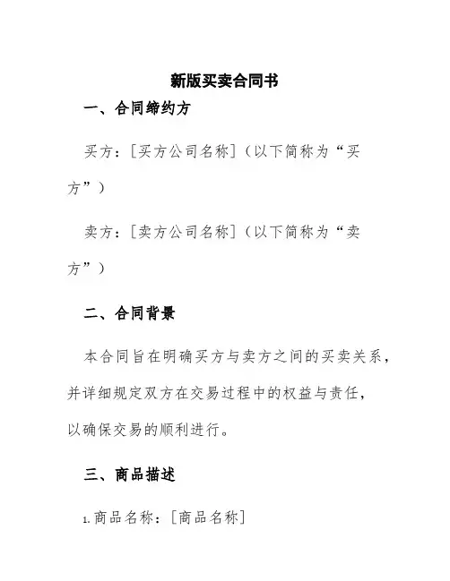 新版买卖合同书