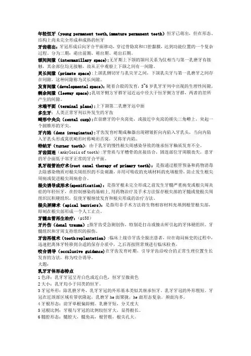 儿牙重点整理(2021年最新版)