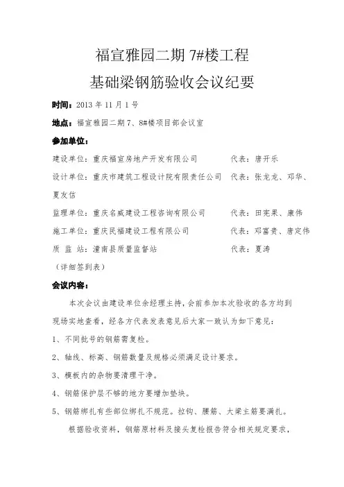 基础梁钢筋验收会议纪要