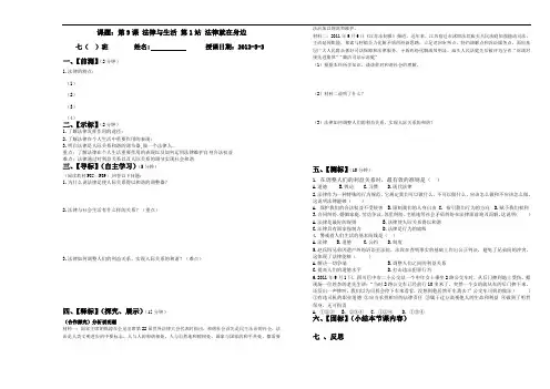 北师大版政治七年级下教案：9[1].1法律就在身边