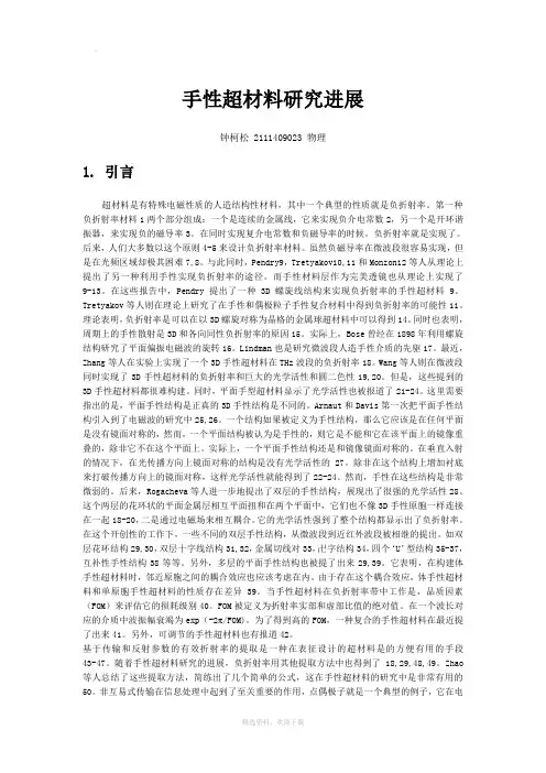 手性超材料研究进展