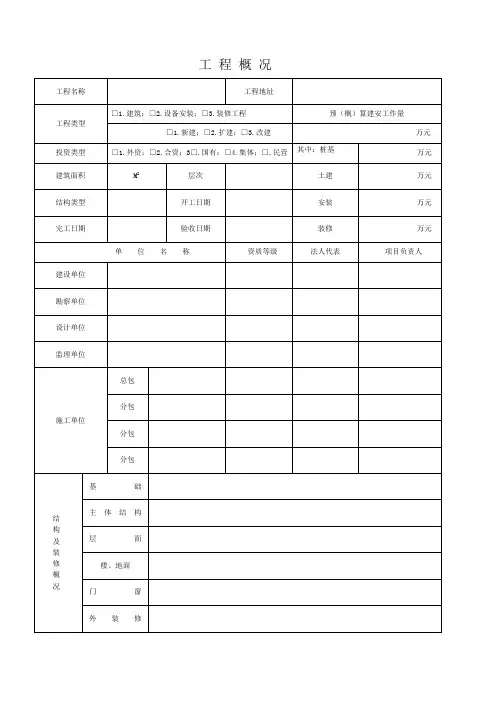 江苏省土建全套表格