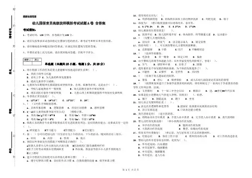 幼儿园保育员高级技师模拟考试试题A卷 含答案