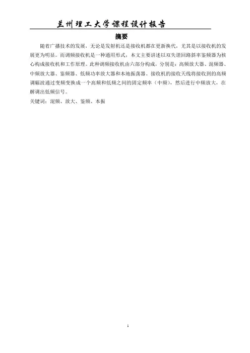 调频接收系统整机电路设计