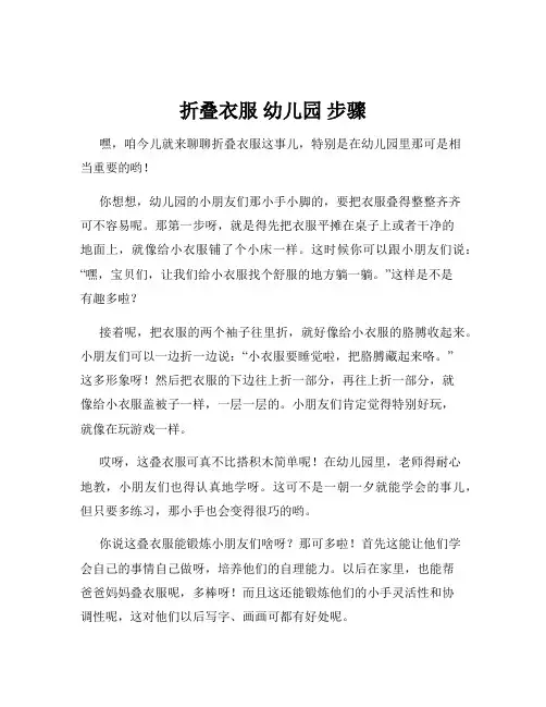 折叠衣服 幼儿园 步骤