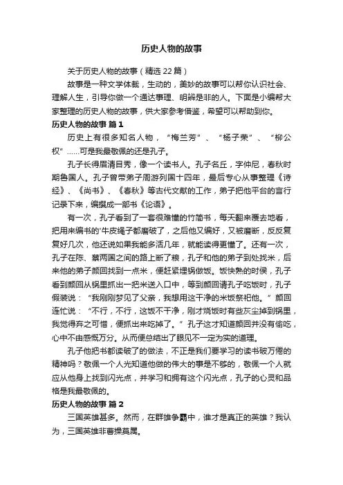 历史人物的故事