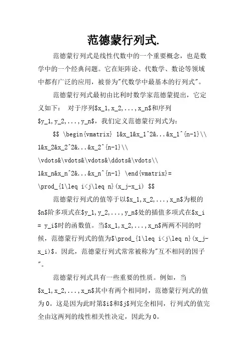 范德蒙行列式.