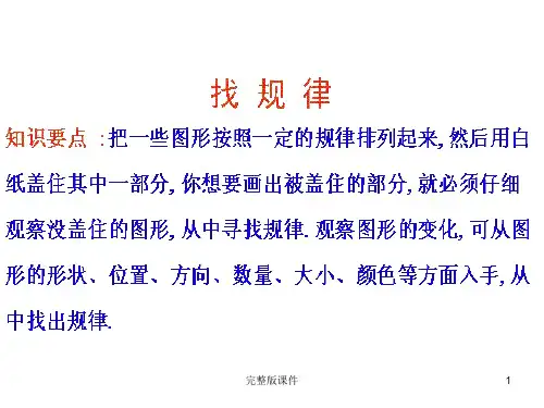 一年级奥数ppt课件