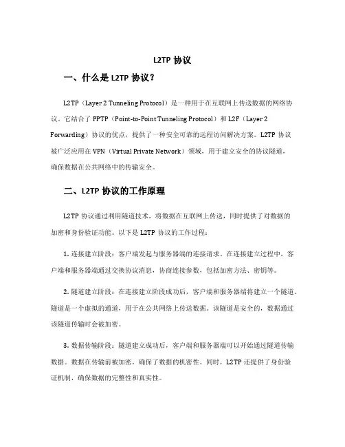 l2tp协议