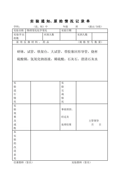 初中实验通知单