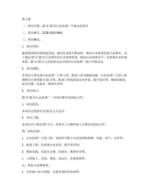 污水处理施工招标项目(3篇)