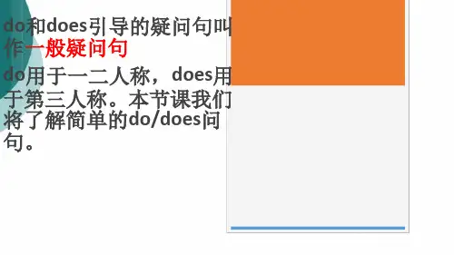 do和does的用法