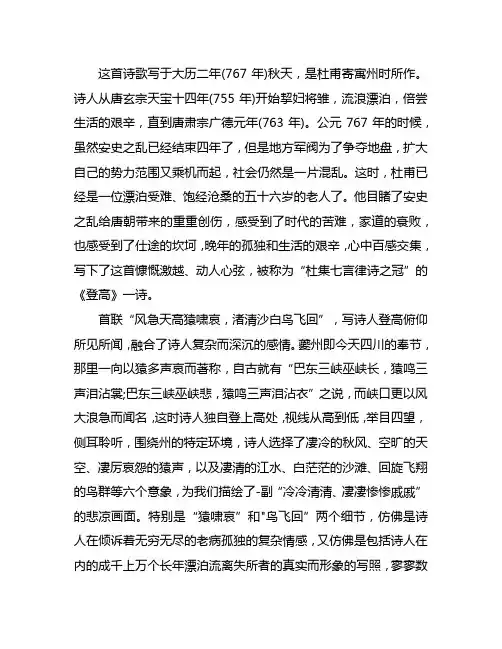 《登高》诗歌鉴赏