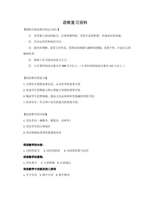 小学语文课程与教学论期末复习资料提纲【精品】