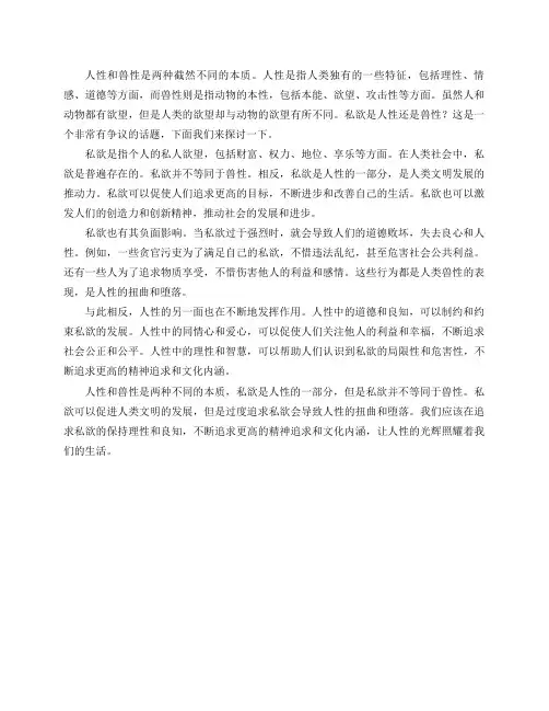 人性和兽性有什么区别,私欲是人性还是兽性？