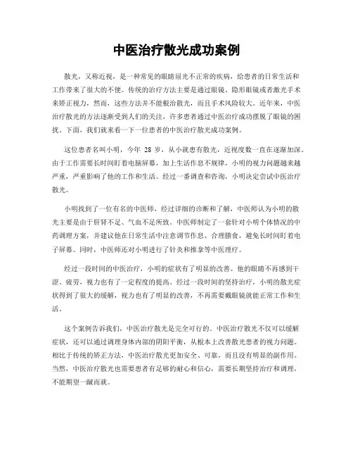 中医治疗散光成功案例