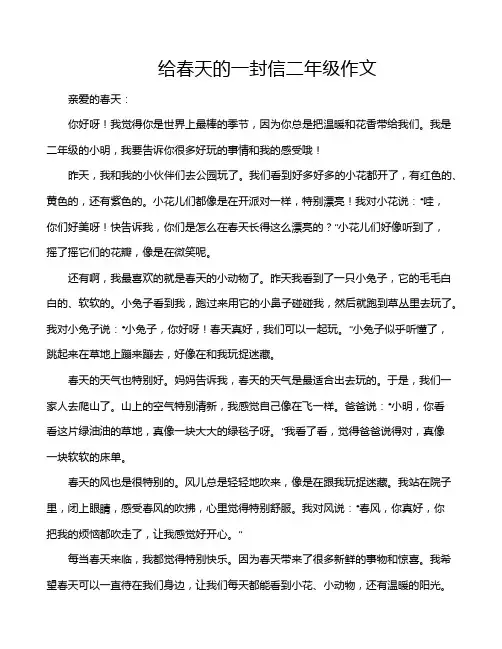 给春天的一封信二年级作文