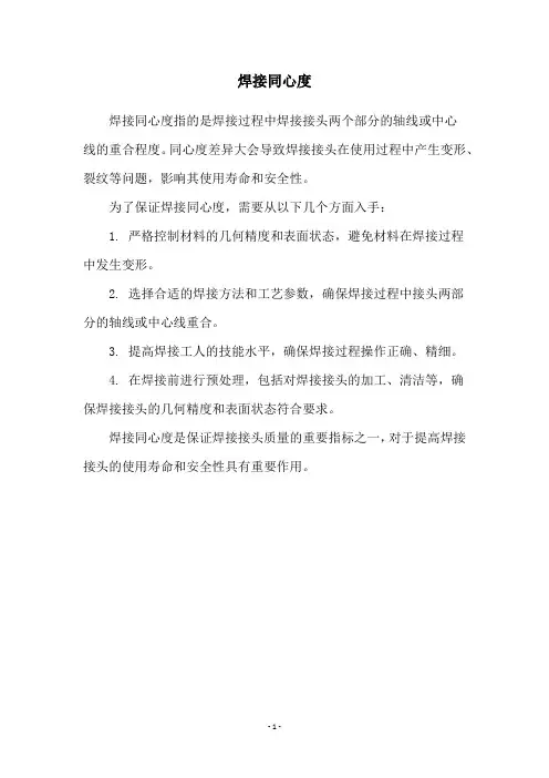 焊接同心度