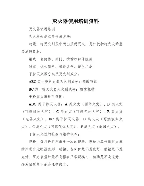 灭火器使用培训资料