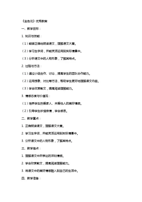 《金色花》教案