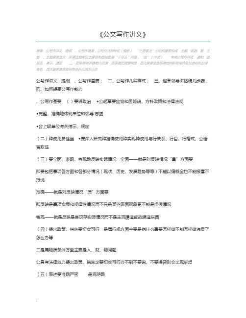 公文写作讲义