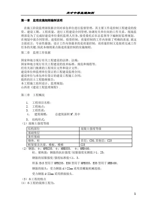 框架结构监理细则