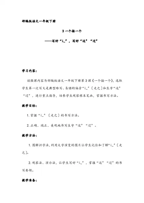 3一个接一个 ——写好“辶”,写好“这”“过”