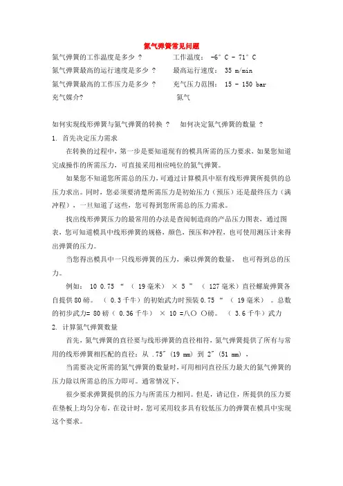 氮气弹簧