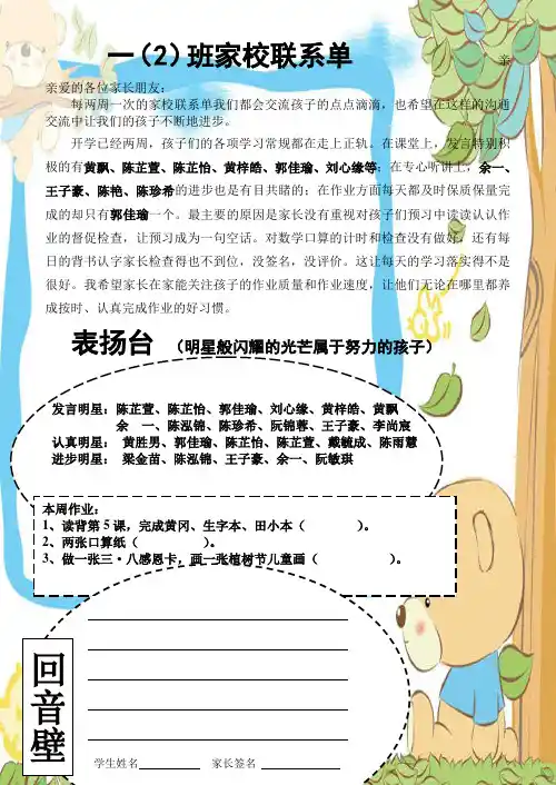 每周家校联系单( 表扬台 家长反馈 给家长的一封信)