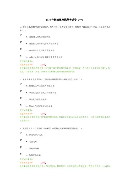 2016年计继续教育课程考试卷(共3份)