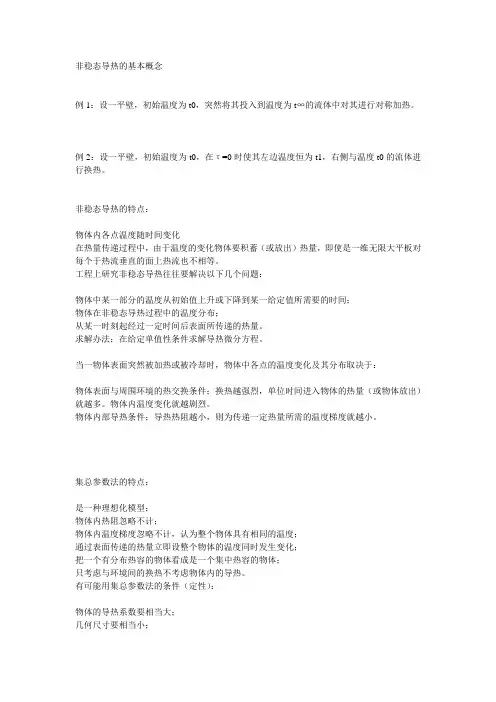 非稳态导热