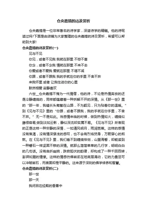 仓央嘉措的诗及赏析
