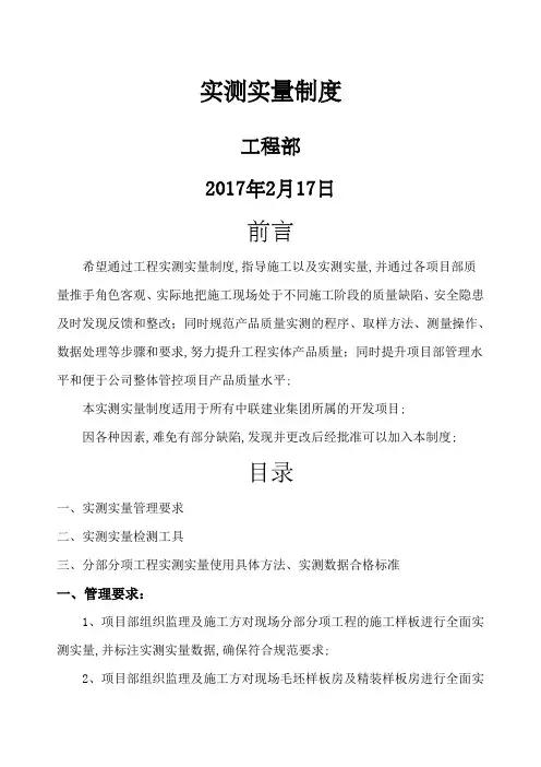实测实量制度