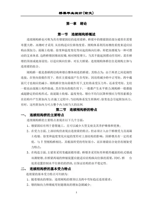 桥梁毕业设计(论文)【范本模板】
